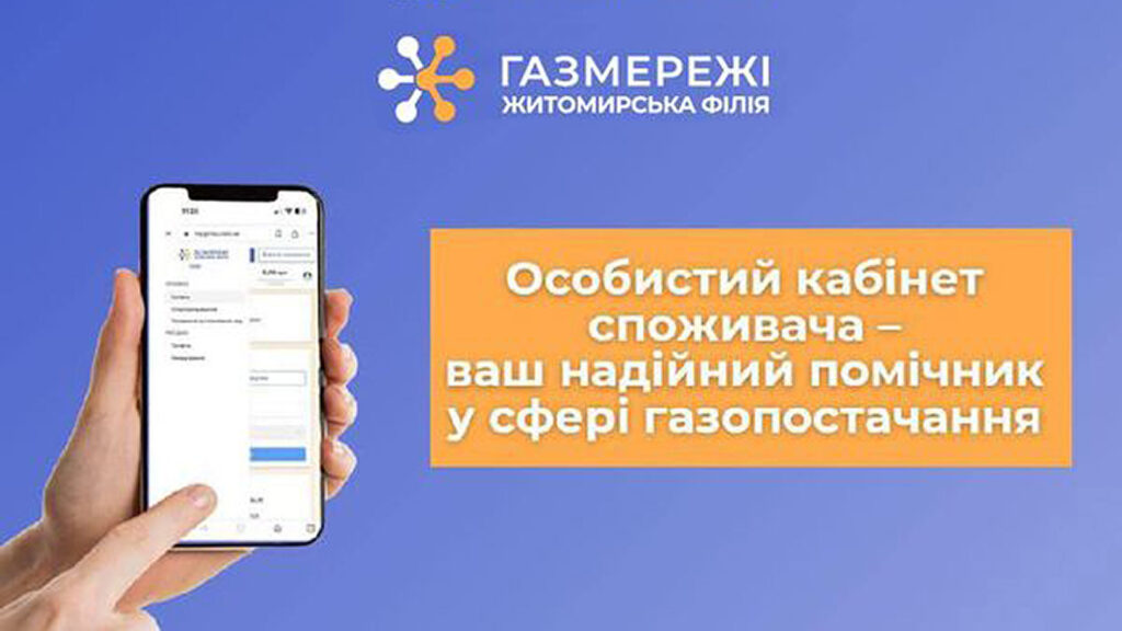 ок газмережі