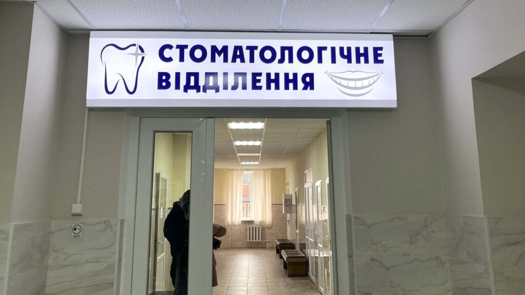 зубопротезування коростень