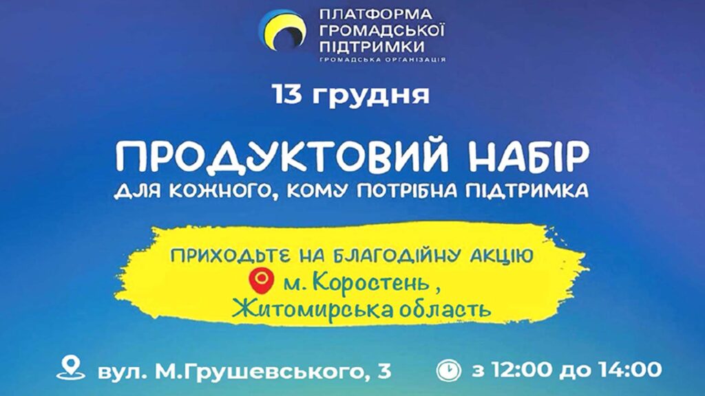 продуктові набори коростень