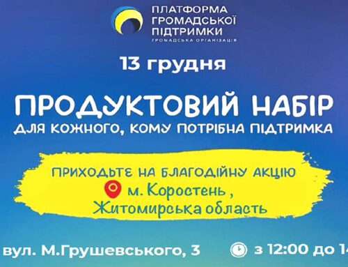 У Коростені відбудеться благодійна акція