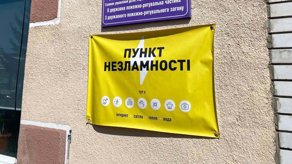 пункт незламності коростень