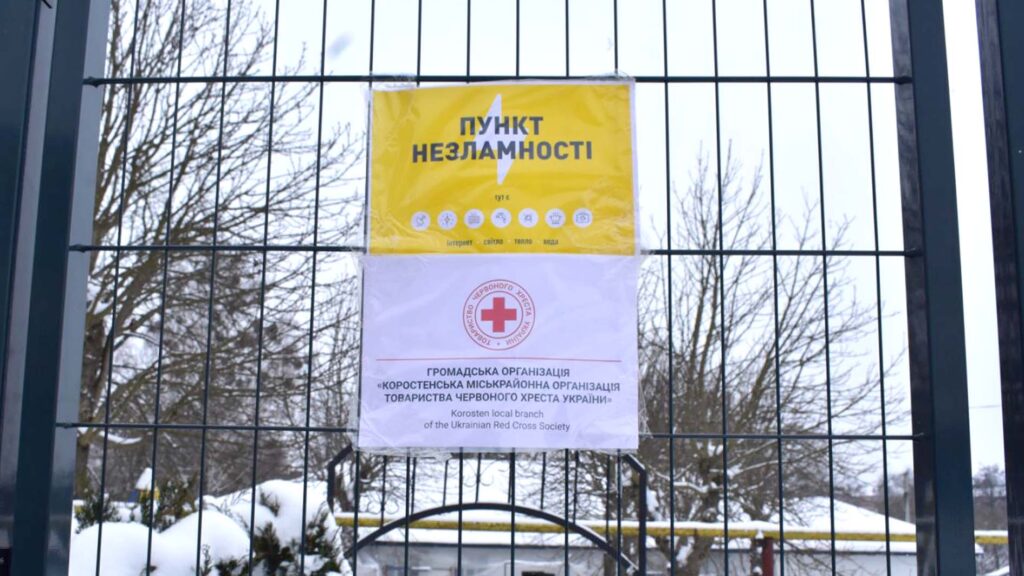 пункти незламності 2026 коростень