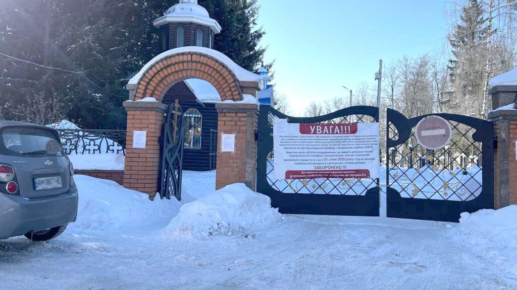 кладовище вхід коростень