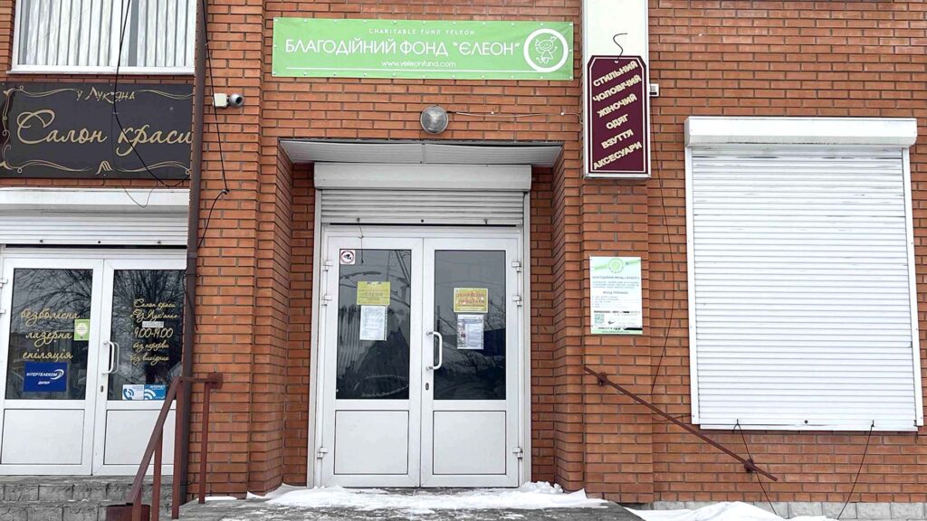 єлеон ретрит коростень