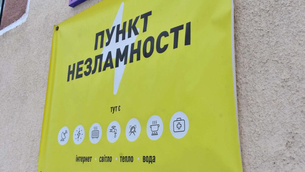 viber202648517 пункт незламності2026